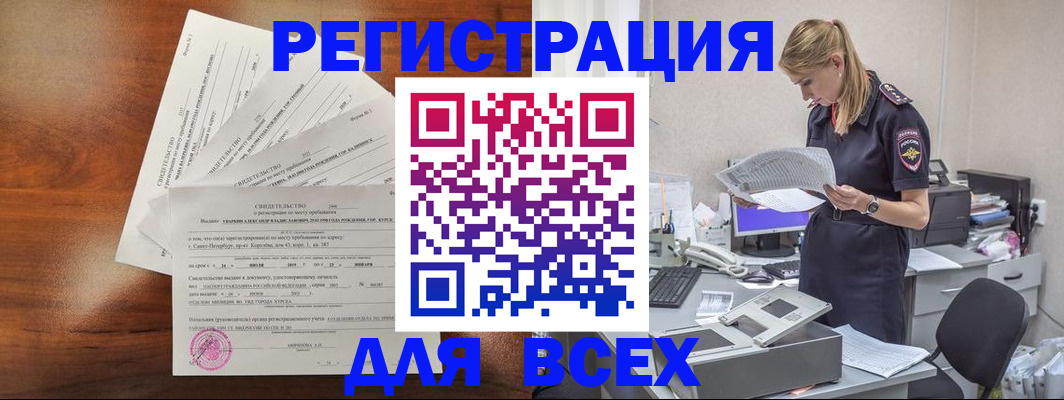 временная регистрация купить в Заозёрном