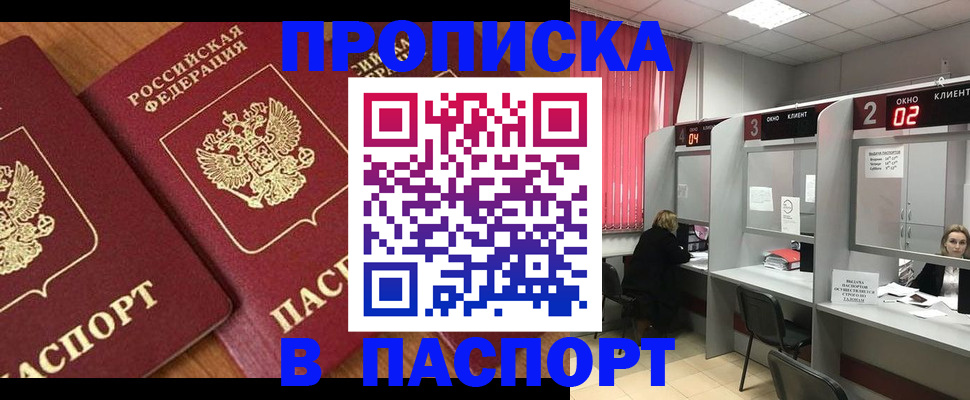 прописка от собственника в Заозёрном