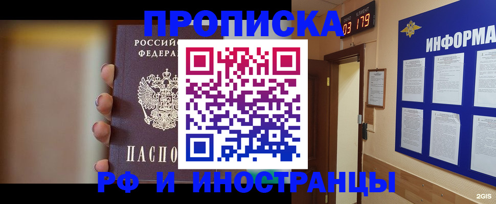прописка в квартире в Заозёрном